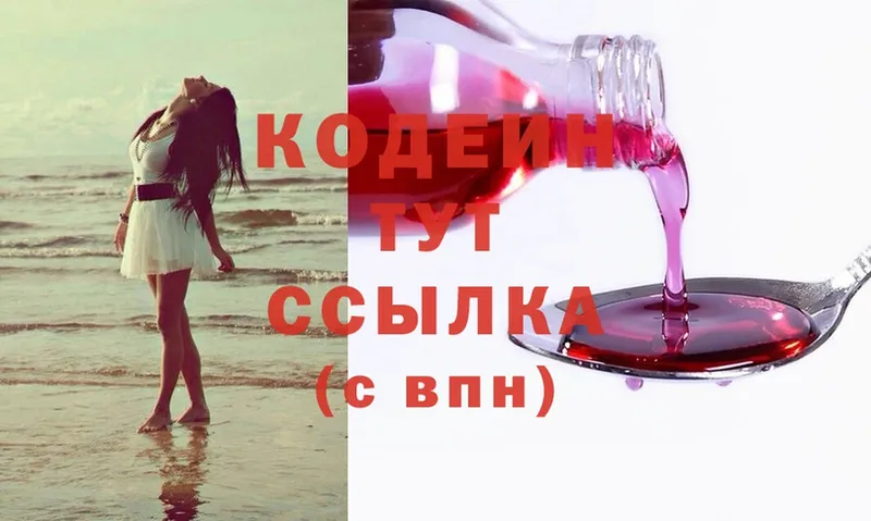 Codein Purple Drank  Киселёвск 