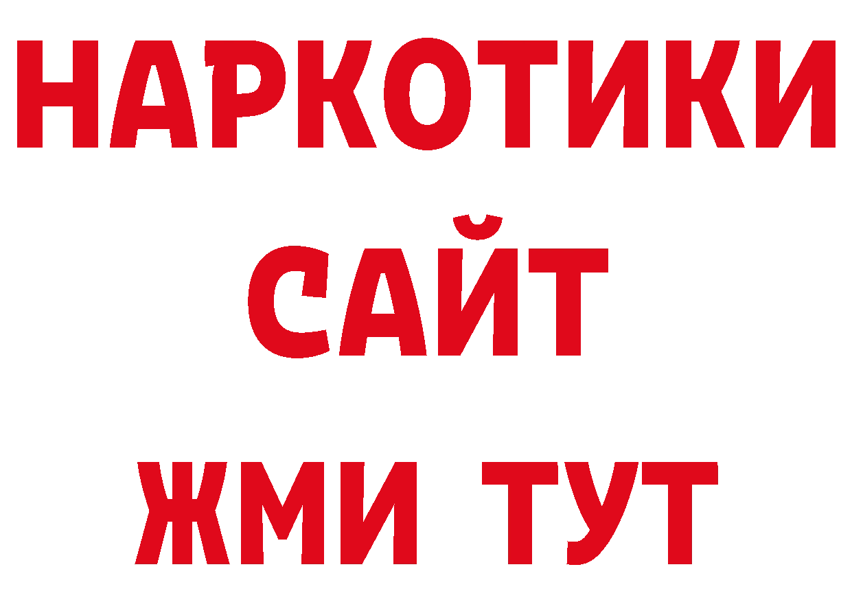 Бутират BDO 33% зеркало сайты даркнета ОМГ ОМГ Киселёвск